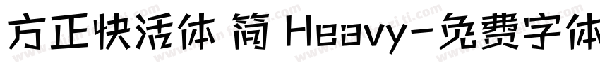 方正快活体 简 Heavy字体转换